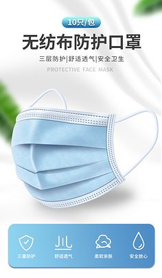 口罩詳情頁(yè)